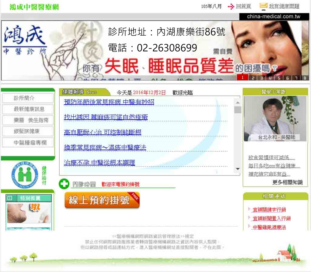 台北中醫減重-想要輕鬆的減重-找台北鴻成中醫診所